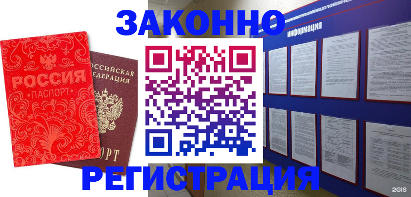 прописка регистрация в Ступино